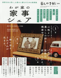 楽天市場 暮しの手帖 別冊の通販