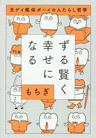 楽天市場 もちぎ ゲイの通販