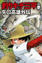 楽天市場】中古 コミック 釣りキチ三平の通販