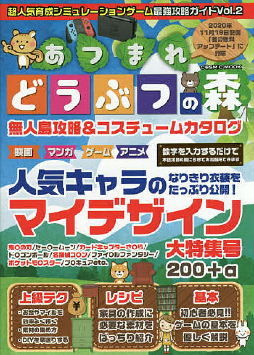 楽天市場 超人気育成シミュレーションゲーム最強攻略ガイドあつまれどうぶつの森 Vol ２ ゲーム 1000円以上送料無料 Bookfan 2号店 楽天市場店