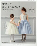 【送料無料】女の子の特別な日のドレス 発表会・結婚式のお呼ばれ・七五三… 90・100・110cm/120・130・1…