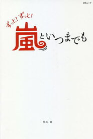 楽天市場 大野智 雑誌の通販