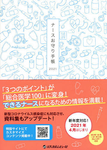 OUTLET SALE ２０２１年版 高い素材 ナースお守り手帳 1000円以上送料無料