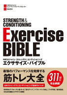 【送料無料】NSCAジャパンストレングス&コンディショニングエクササイズ・バイブル／NSCAジャパンヒュー…
