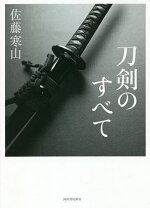 楽天市場】佐藤寒山の通販