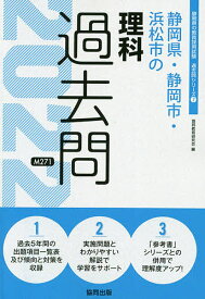 楽天市場 過去問 協同出版 教員採用試験 静岡県の通販