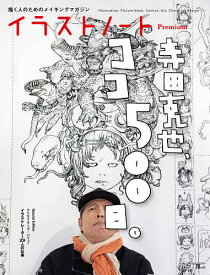 楽天市場 寺田克也 イラストの通販