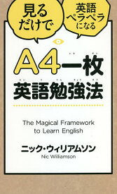 楽天市場 一枚英語勉強法の通販