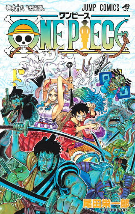楽天市場 One Piece 巻98 尾田栄一郎 1000円以上送料無料 Bookfan 2号店 楽天市場店