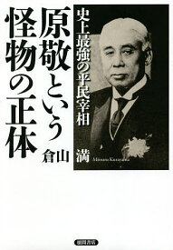 楽天市場 倉山満 自民党 小説 エッセイ 本 雑誌 コミック の通販 楽天市場 倉山満 自民党 小説 エッセイ 本 雑誌 コミック の通販