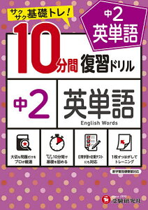 教育 学習参考書 英単語 中学の人気商品 通販 価格比較 価格 Com 教育 学習参考書 英単語 中学の人気商品 通販 価格比較 価格 Com