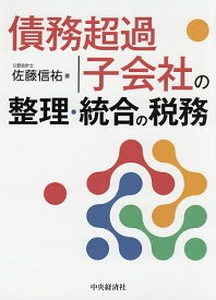 楽天市場 佐藤 税務の通販