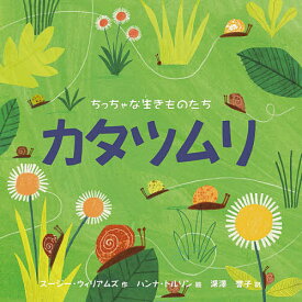 楽天市場 かたつむり 児童書 絵本 児童書 図鑑 本 雑誌 コミックの通販