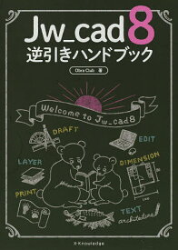 Jw_cad 8逆引きハンドブック／ObraClub【1000円以上送料無料】
