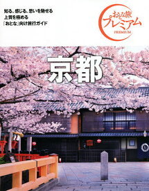 京都／旅行【1000円以上送料無料】