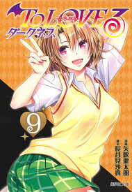 【送料無料】To LOVEる-とらぶる-ダークネス 9／矢吹健太朗／長谷見沙貴