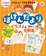 【最大10万Pt当たる！注文5千円以上&エントリー要 9/20~30限定】かんたん!そのまま使える!ほけんだよりイ…
