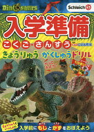 【送料無料】入学準備こくご・さんすうきょうりゅうがくしゅうドリル 4・5・6歳／講談社
