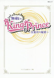 キンプリ Cd 本 雑誌の人気商品 通販 価格比較 価格 Com キンプリ Cd 本 雑誌の人気商品 通販 価格比較 価格 Com