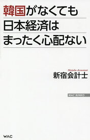 新宿会計士の経済評論