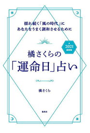 楽天市場 たちばなさくら 運命日の通販
