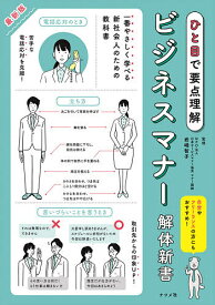 楽天市場 ビジネスマナー 本 おすすめの通販