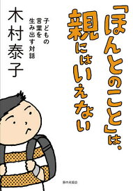 楽天市場 木村泰子 みんなの学校の通販 楽天市場 木村泰子 みんなの学校の通販