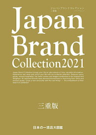 Japan Brand Collection 2021三重版／旅行【1000円以上送料無料】