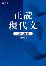 正読現代文 入試突破編【1000円以上送料無料】