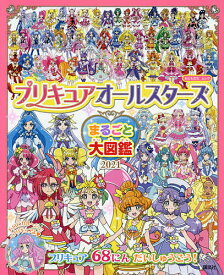 楽天市場 プリキュア 図鑑の通販