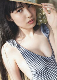 楽天市場 少女 写真集 本 雑誌 コミック の通販 楽天市場 少女 写真集 本 雑誌 コミック の通販
