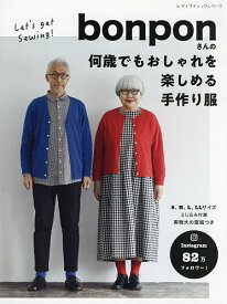 【送料無料】bonponさんの何歳でもおしゃれを楽しめる手作り服 S〜LLサイズ／bonpon