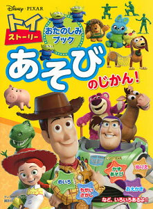 トイストーリー 3歳の人気商品 通販 価格比較 価格 Com