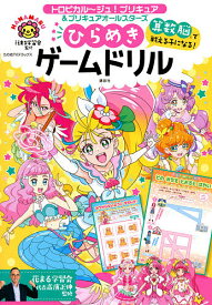 楽天市場 プリキュア 算数の通販