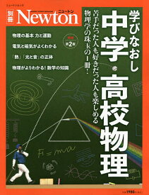 楽天市場 中学 高校 物理の通販