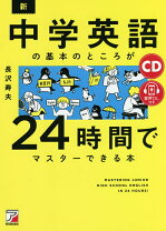 楽天市場】中学数学の基本のところが24時間でマスターできる本の通販