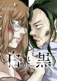 【送料無料】白と黒 volume.1／SalJiang