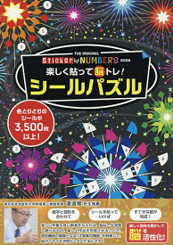 楽しく貼って脳トレ!シールパズル【1000円以上送料無料】