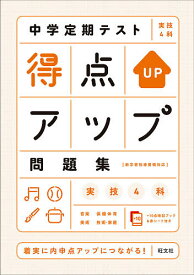 楽天市場 実技 問題集 中学の通販