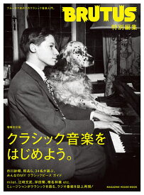 【送料無料】クラシック音楽をはじめよう。