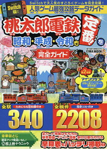 桃鉄の通販 価格比較 価格 Com