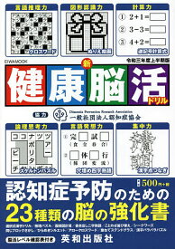 楽天市場 認知症予防のための23種類の脳の強化書の通販