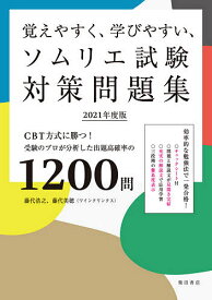 楽天市場 ソムリエ 教本 楽天の通販