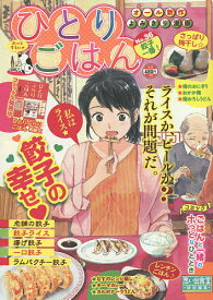 楽天市場 ひとりごはん 漫画の通販