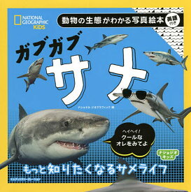 楽天市場 サメ 本 雑誌 コミック の通販