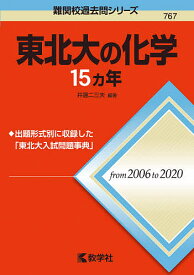 楽天市場 赤本 21 東北の通販