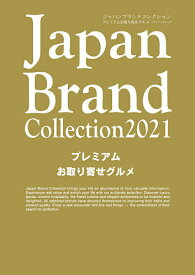 Japan Brand Collection 2021プレミアムお取り寄せグルメ／旅行【1000円以上送料無料】