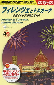 地球の歩き方 A12／地球の歩き方編集室／旅行【1000円以上送料無料】