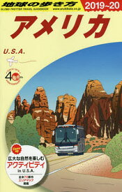 【送料無料】地球の歩き方 B01／地球の歩き方編集室／旅行