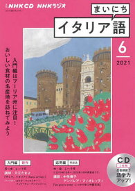 楽天市場 ラジオ イタリア語6の通販